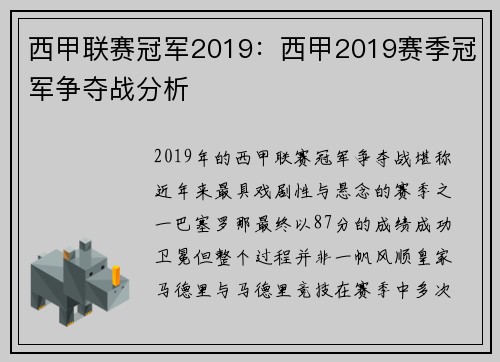 西甲联赛冠军2019：西甲2019赛季冠军争夺战分析